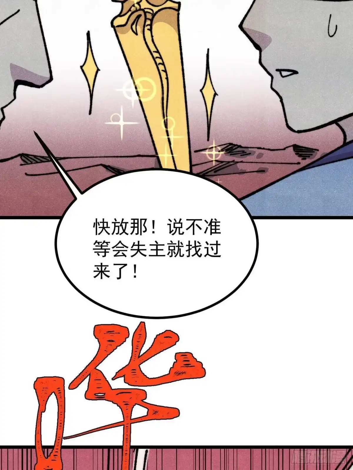 《万古最强宗》475 团灭 第13页