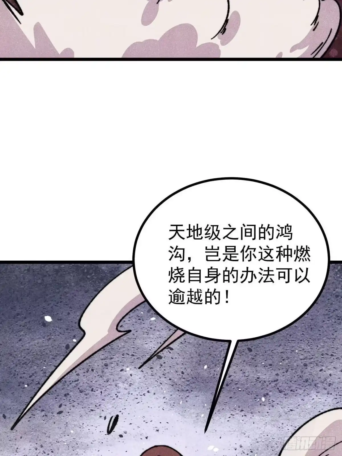 《万古最强宗》475 团灭 第26页