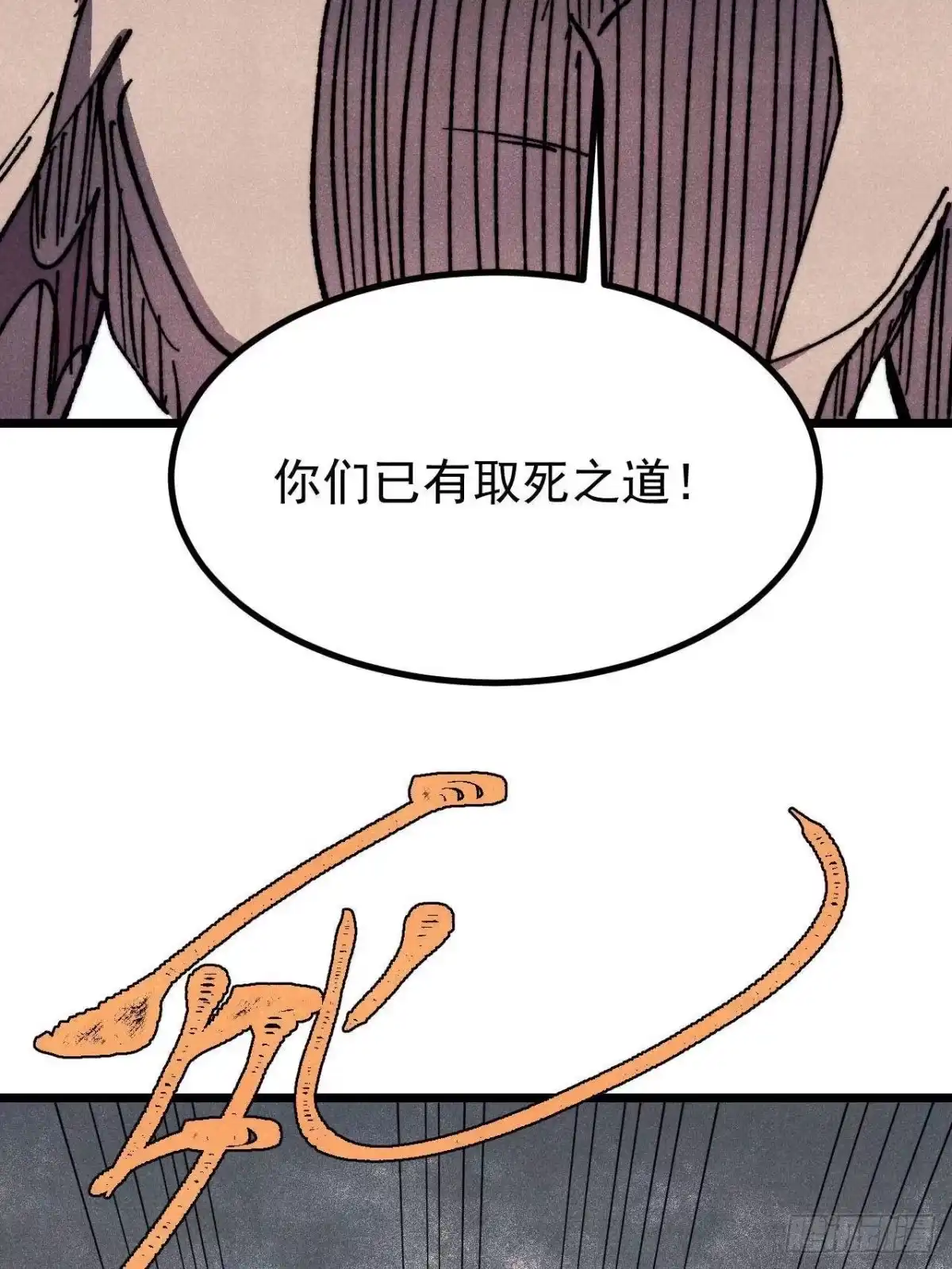 《万古最强宗》475 团灭 第55页