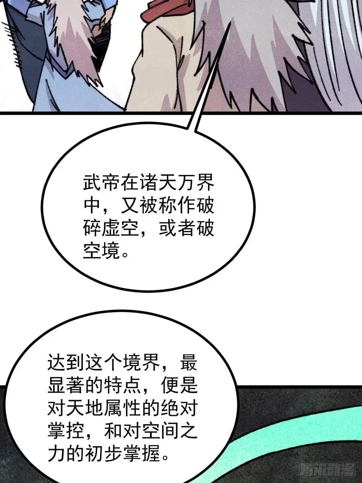 《万古最强宗》476 何人唤醒吾 第57页