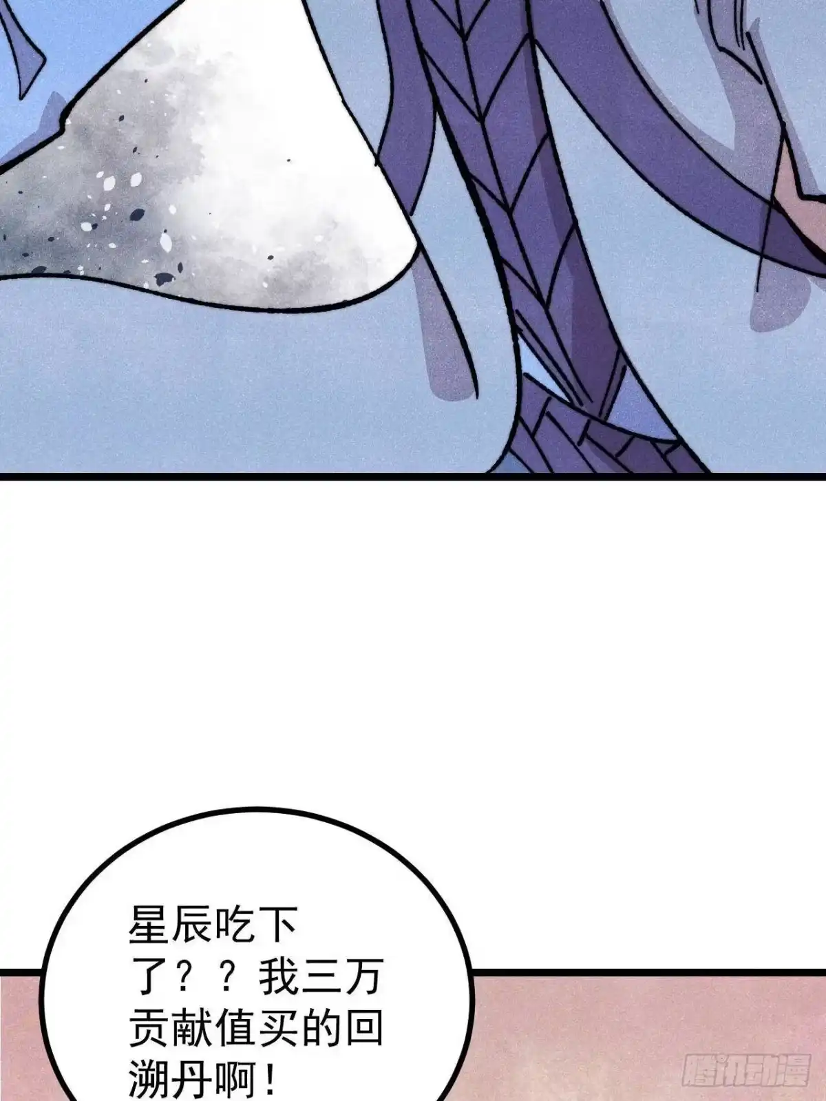 《万古最强宗》476 何人唤醒吾 第4页