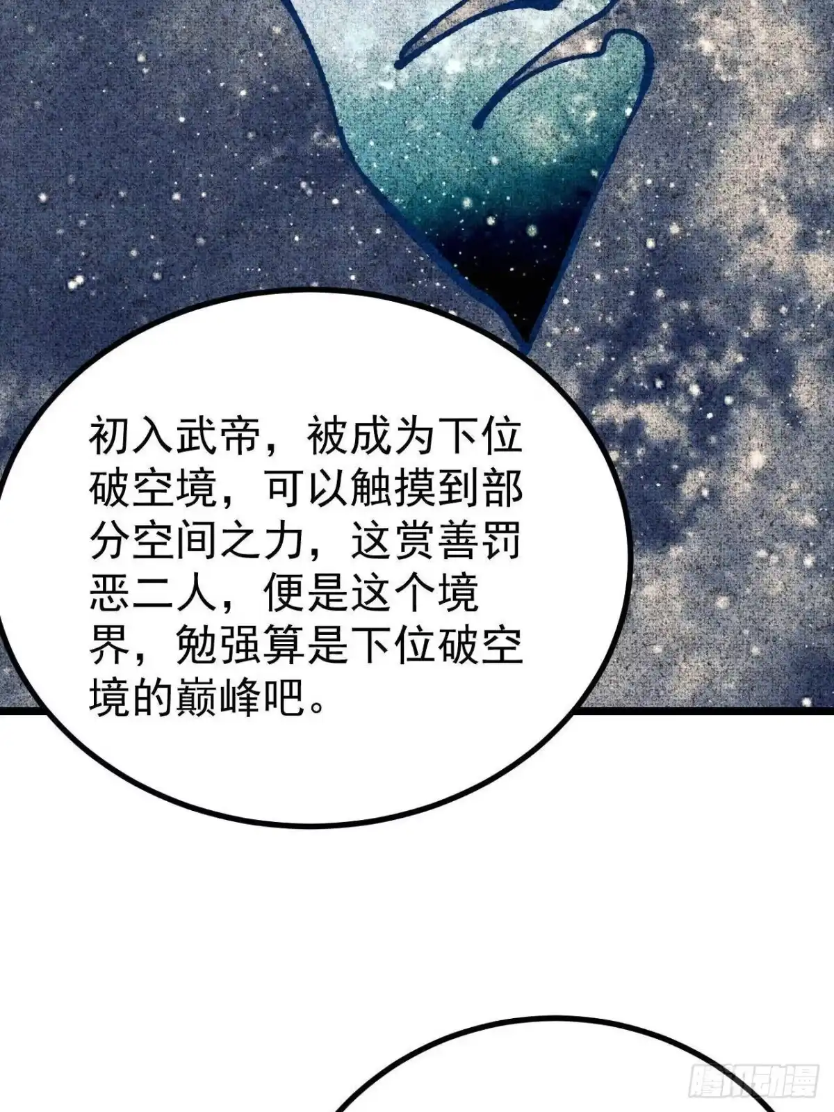 《万古最强宗》476 何人唤醒吾 第61页
