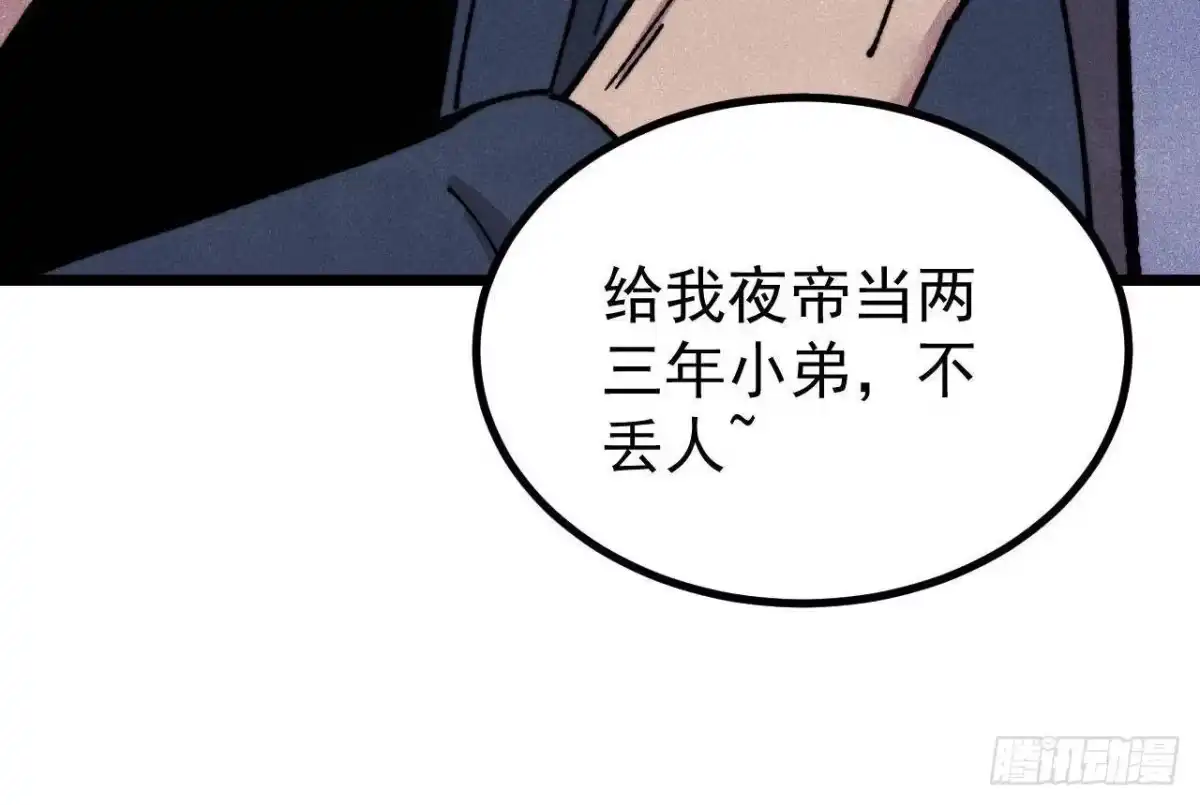 《万古最强宗》476 何人唤醒吾 第69页