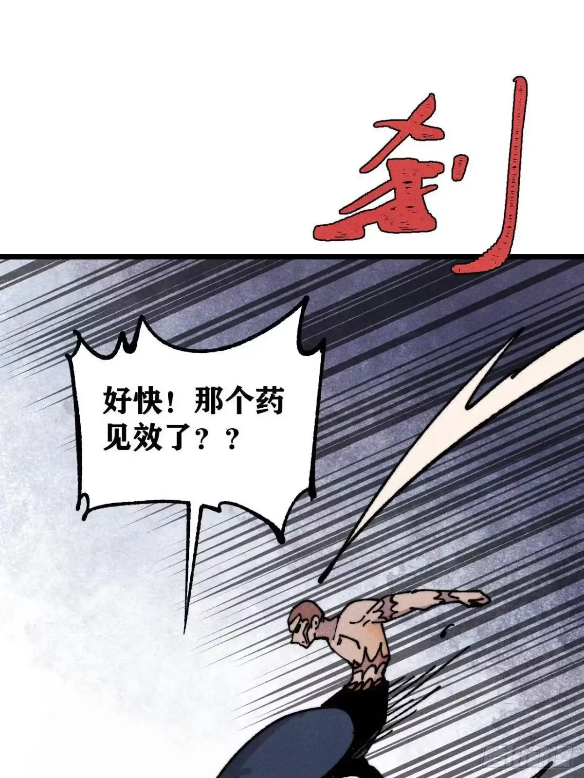《万古最强宗》476 何人唤醒吾 第14页