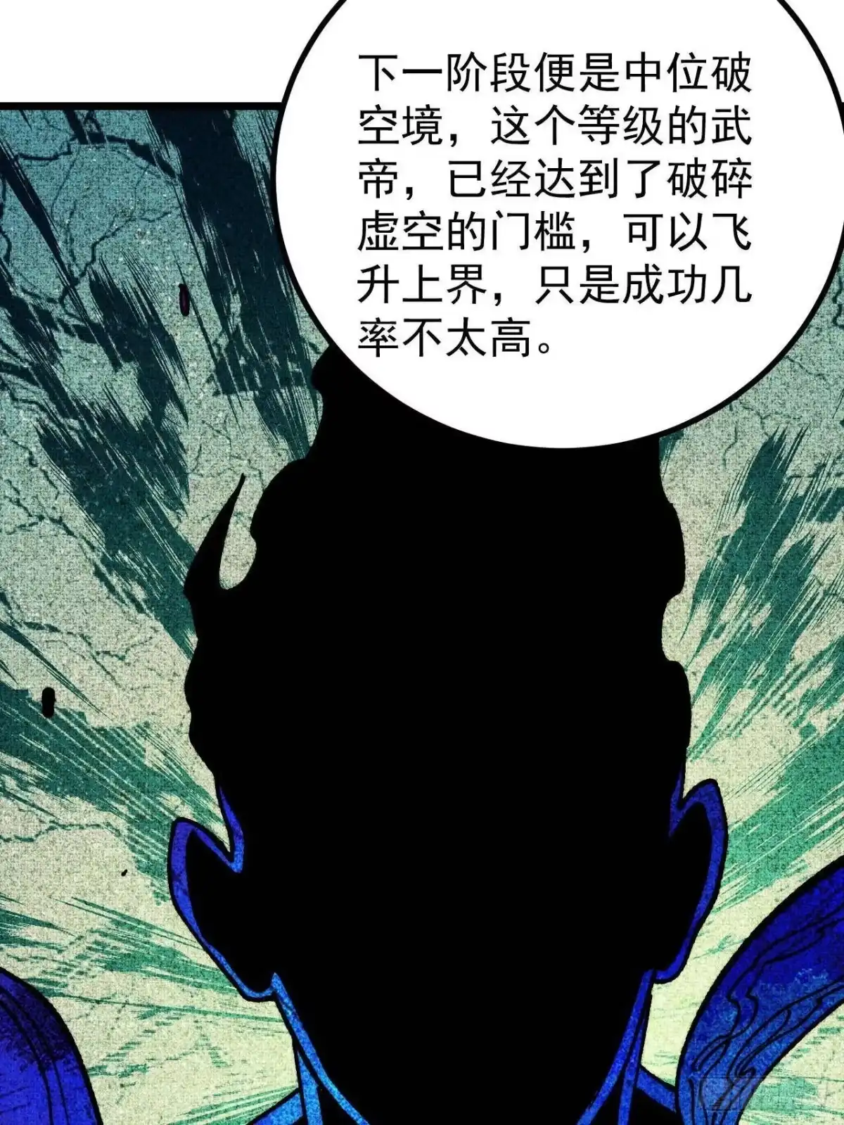 《万古最强宗》476 何人唤醒吾 第62页