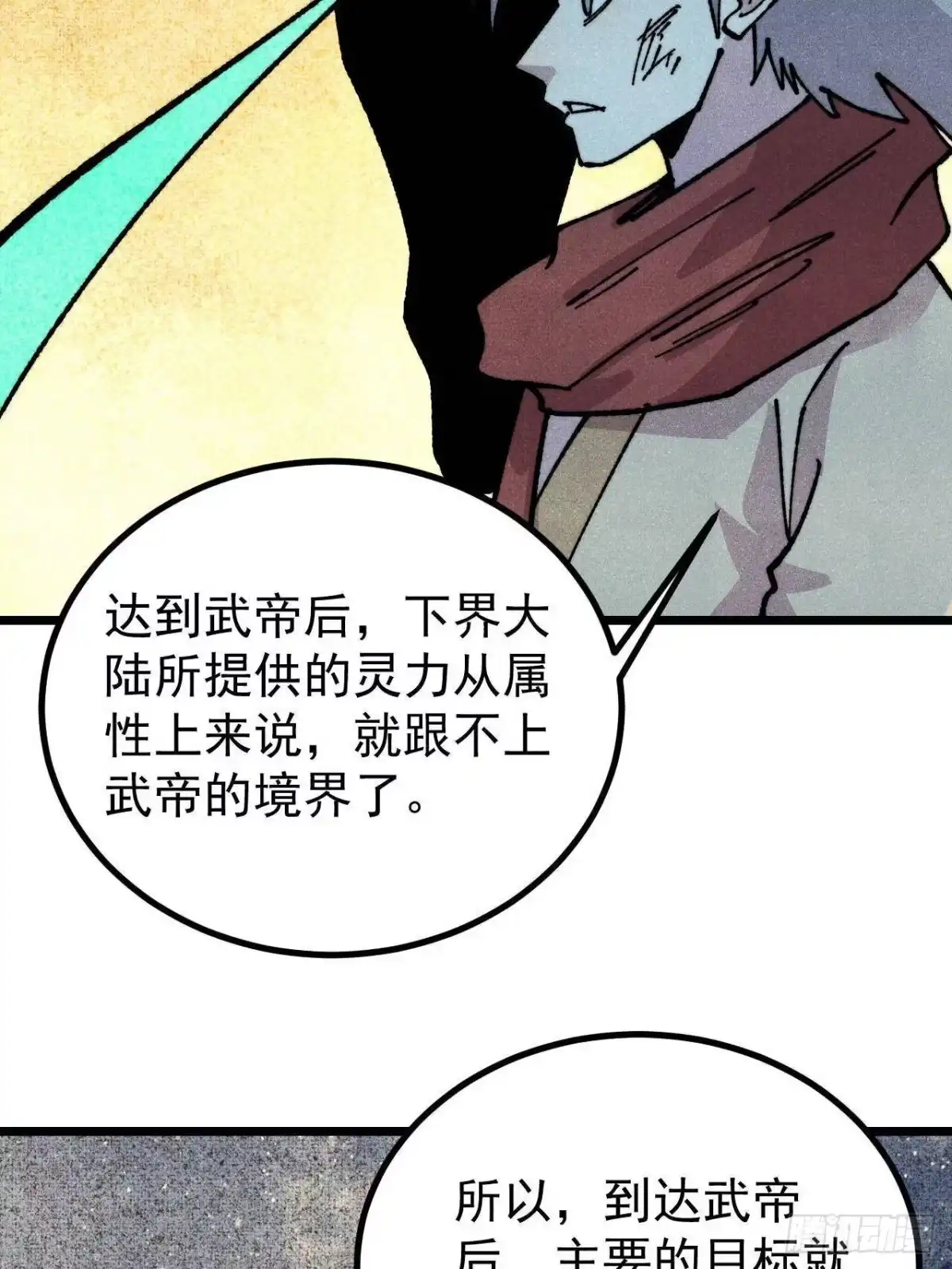 《万古最强宗》476 何人唤醒吾 第59页