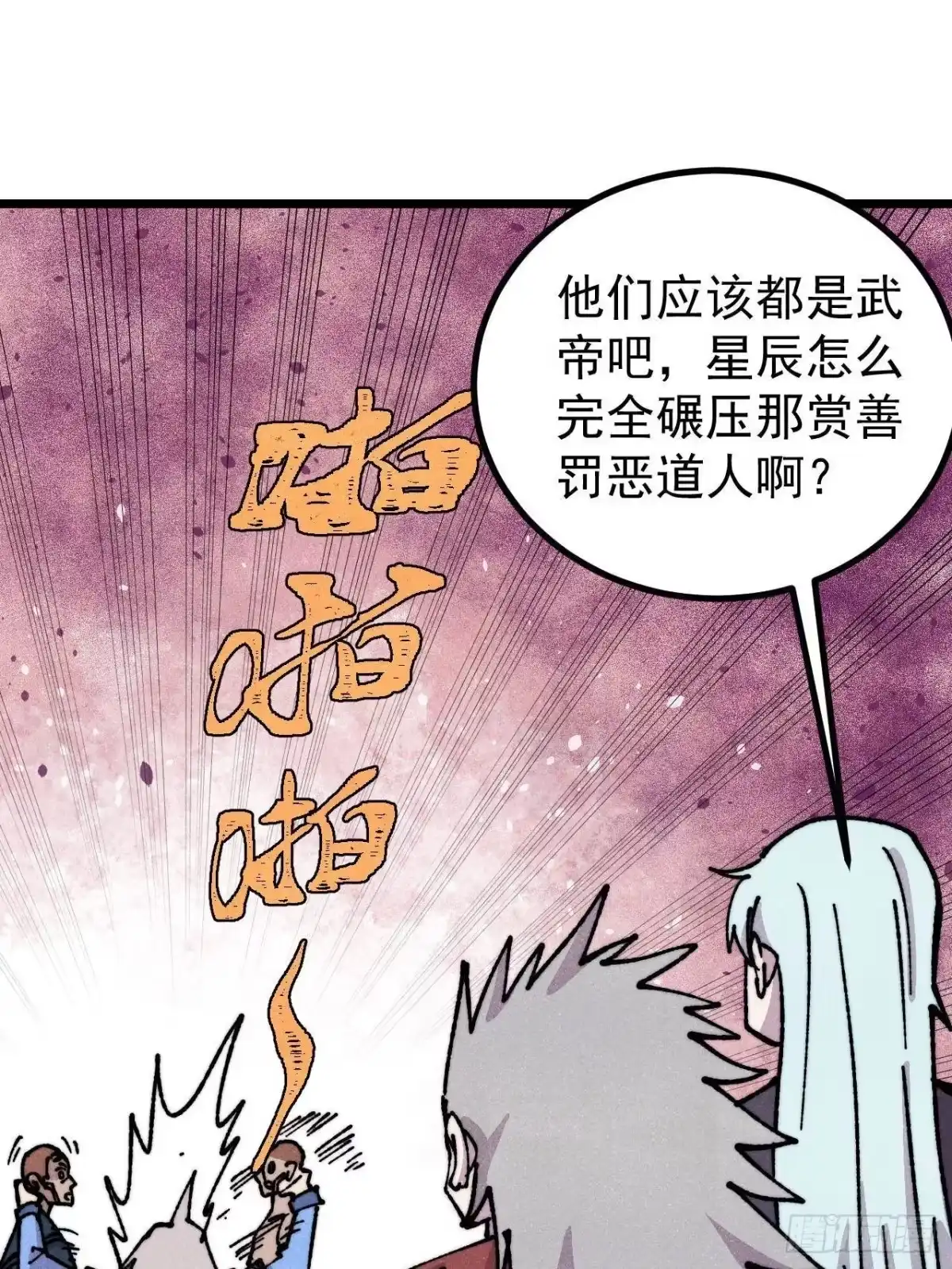 《万古最强宗》476 何人唤醒吾 第56页
