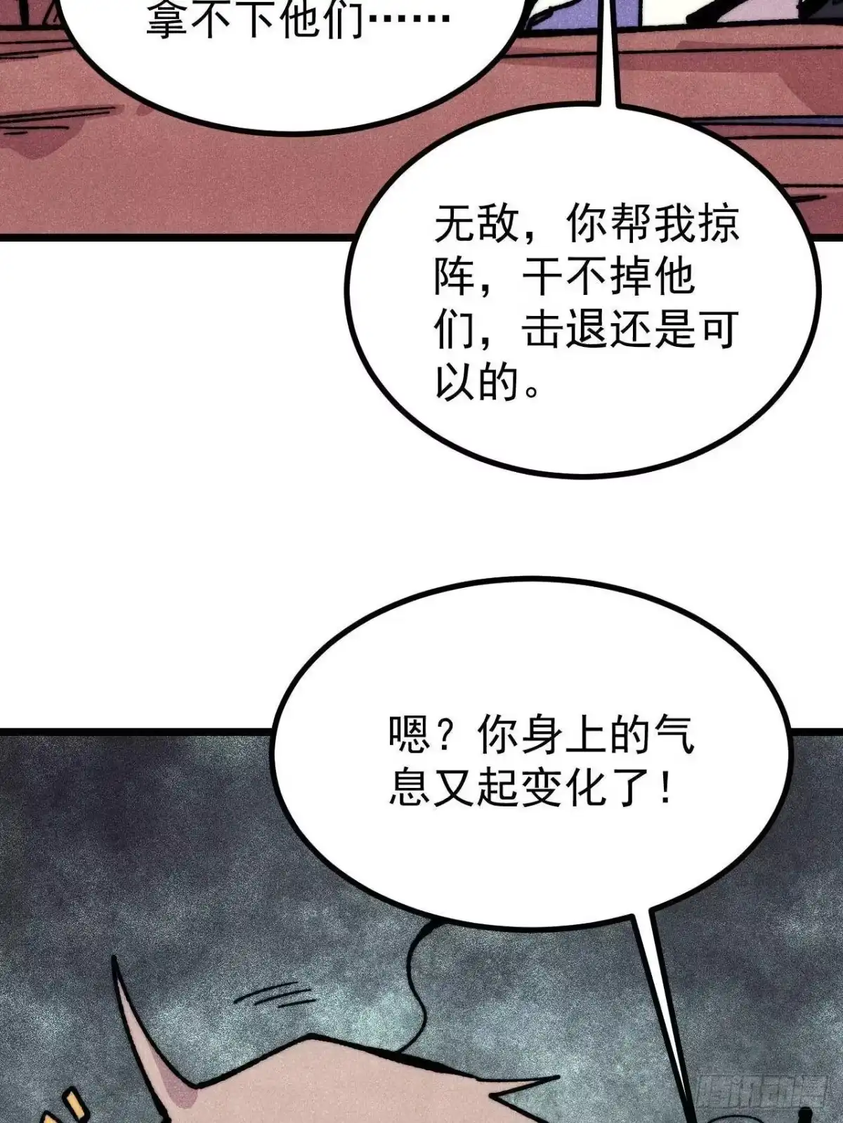 《万古最强宗》476 何人唤醒吾 第76页