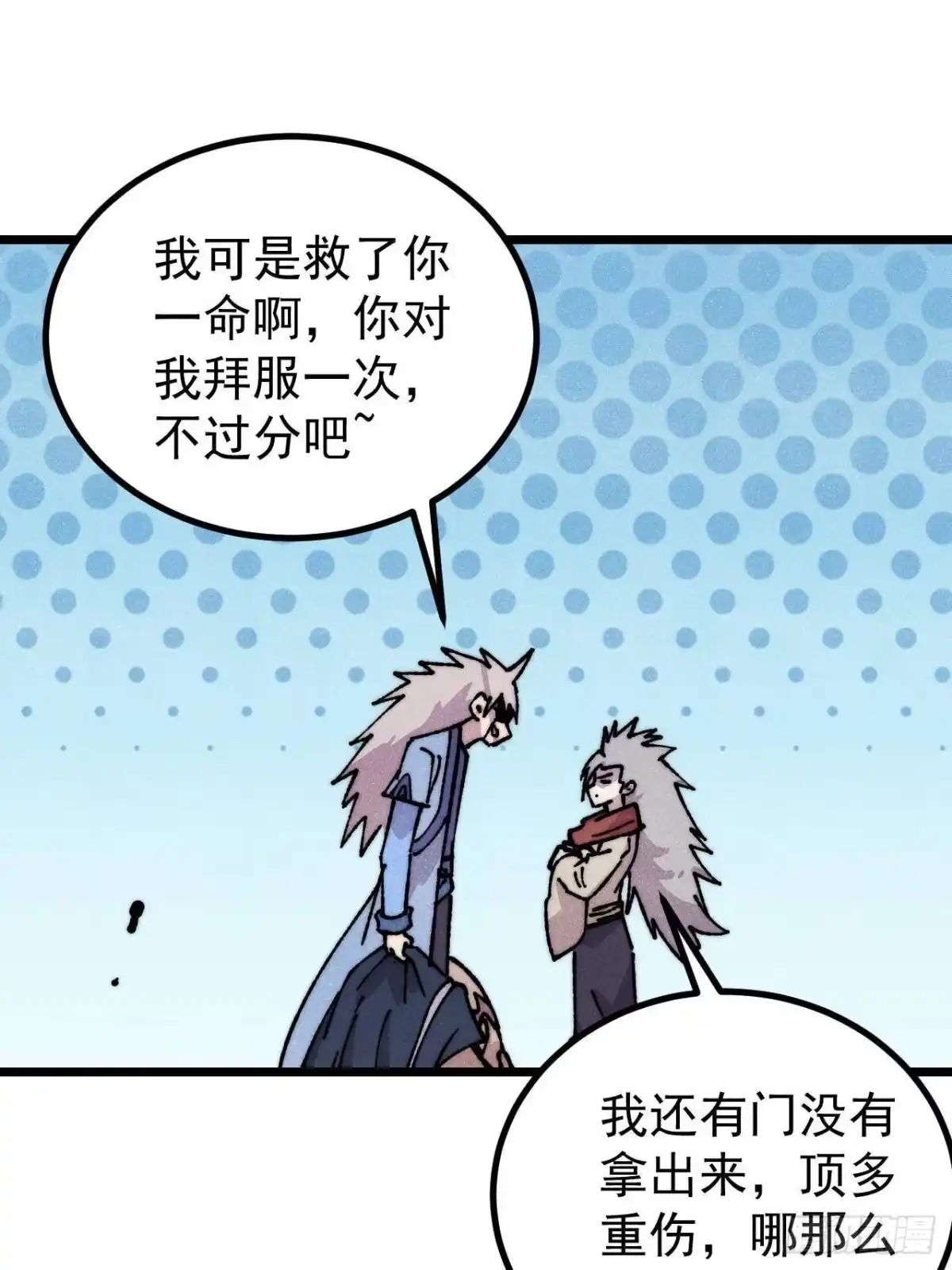 《万古最强宗》476 何人唤醒吾 第70页