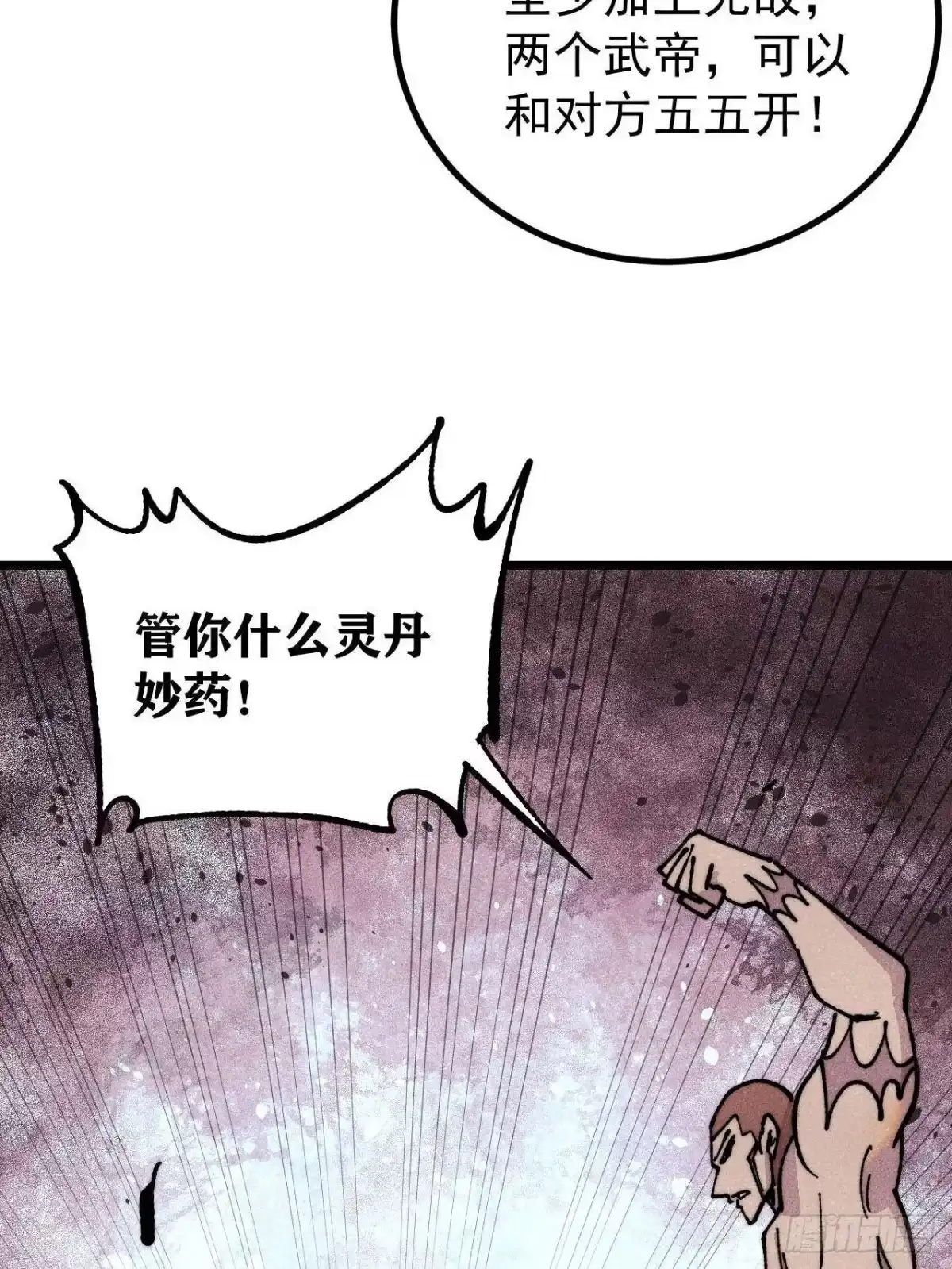 《万古最强宗》476 何人唤醒吾 第6页