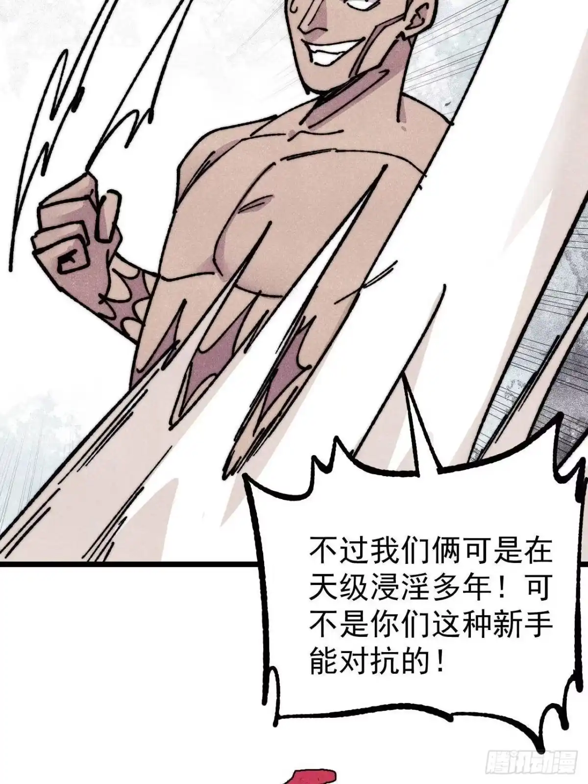 《万古最强宗》476 何人唤醒吾 第31页