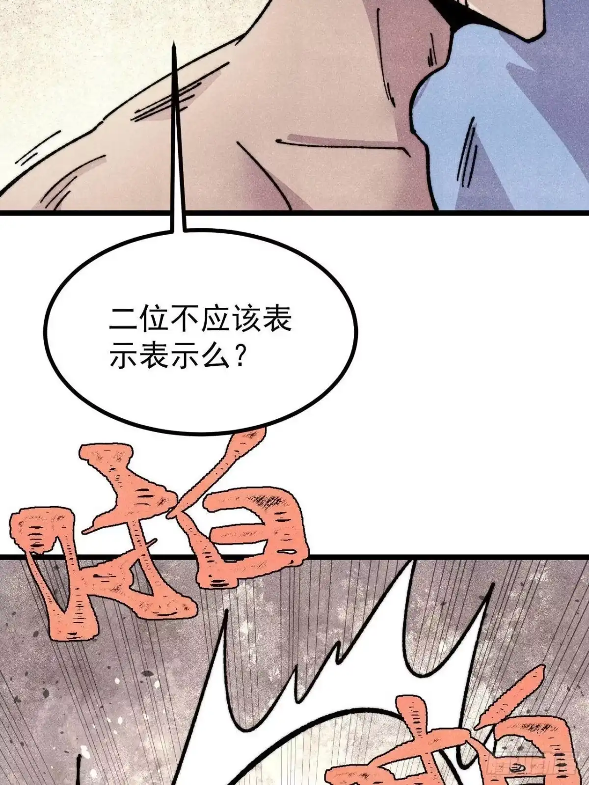 《万古最强宗》476 何人唤醒吾 第53页