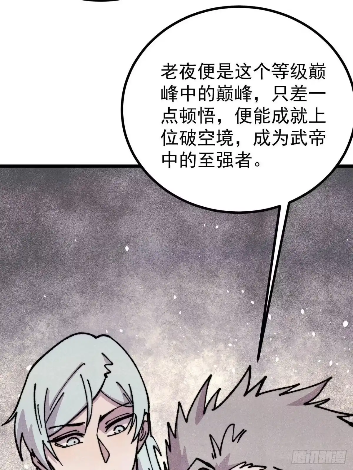《万古最强宗》476 何人唤醒吾 第64页