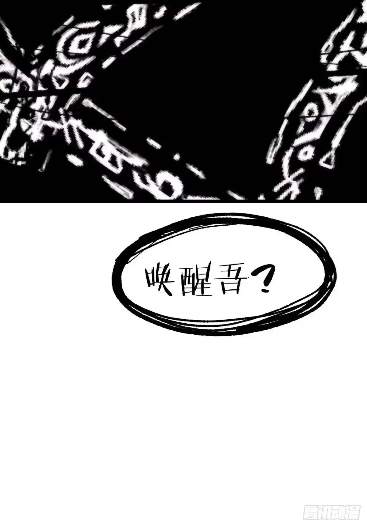 《万古最强宗》476 何人唤醒吾 第82页