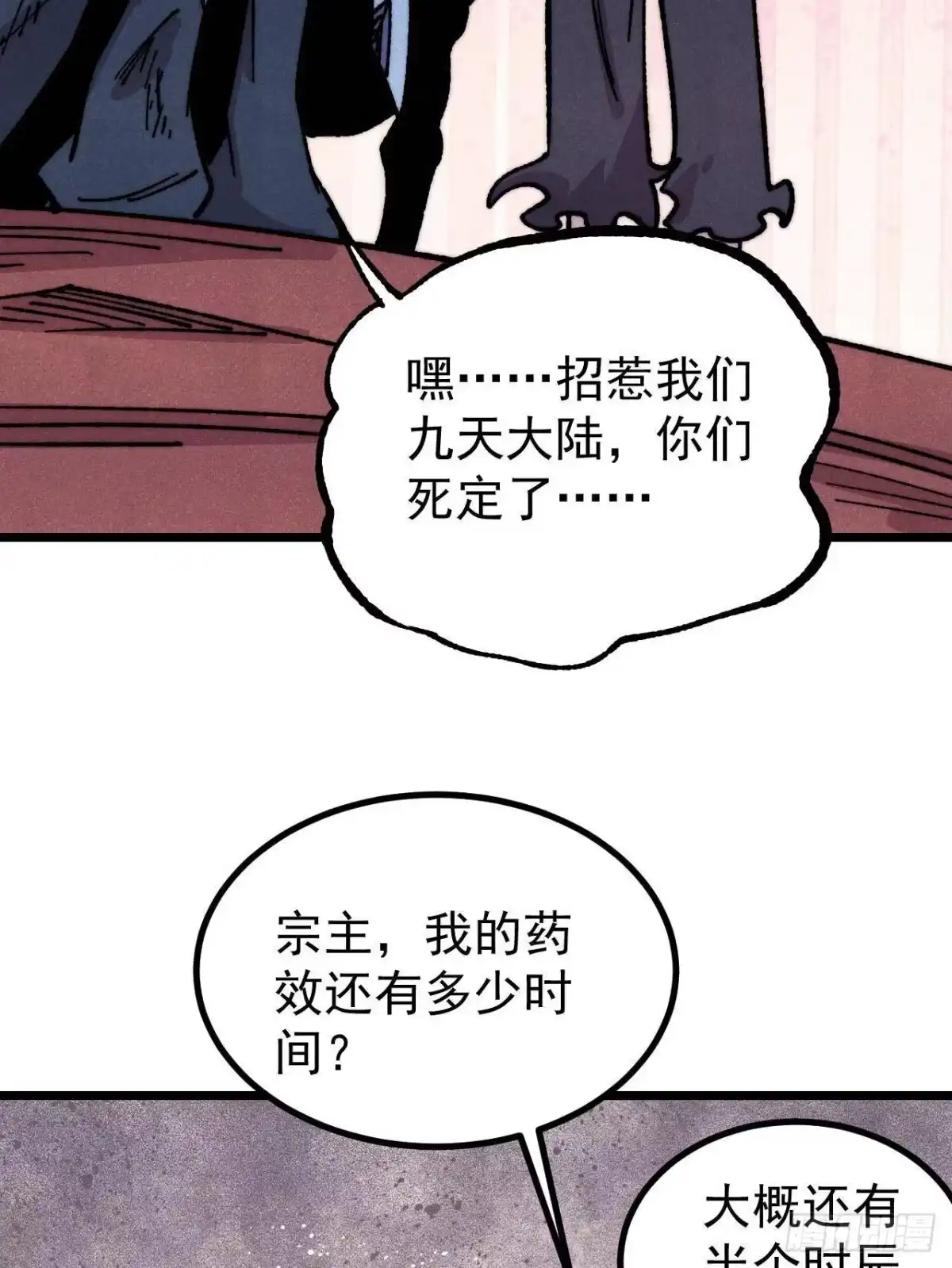 《万古最强宗》476 何人唤醒吾 第74页