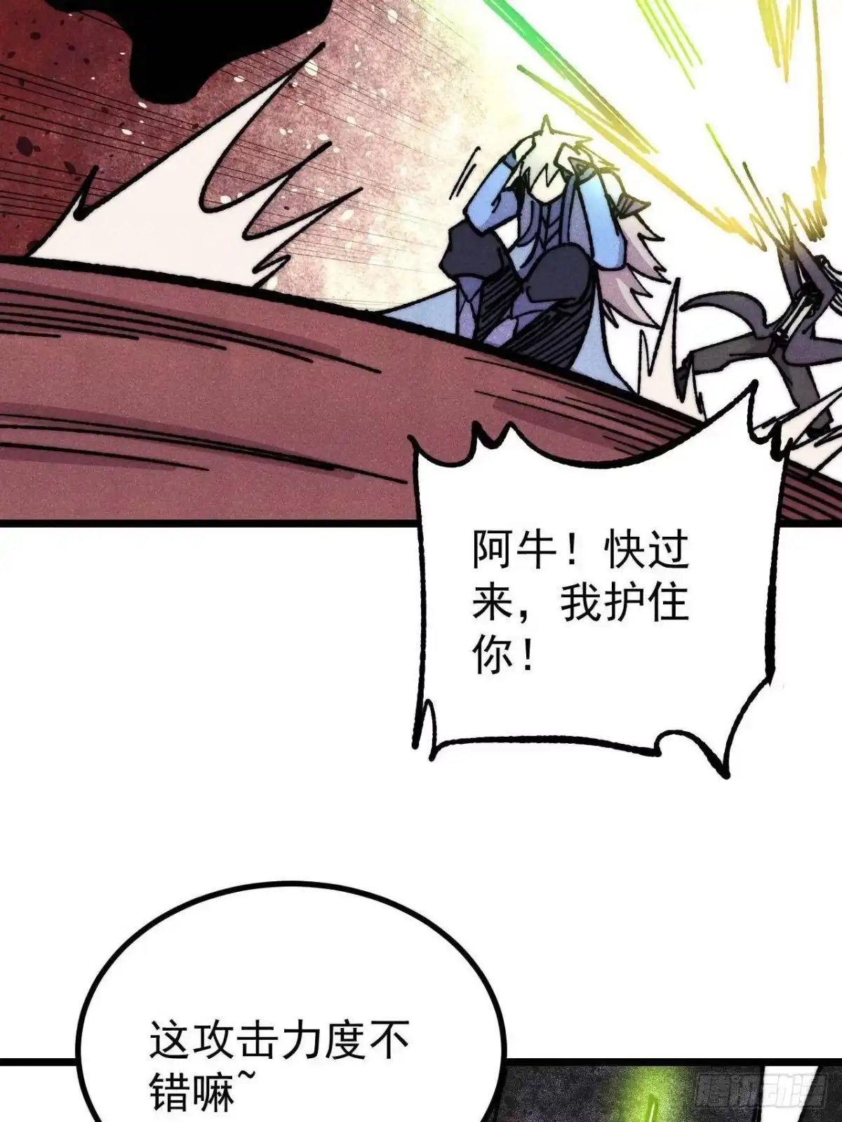 《万古最强宗》476 何人唤醒吾 第23页