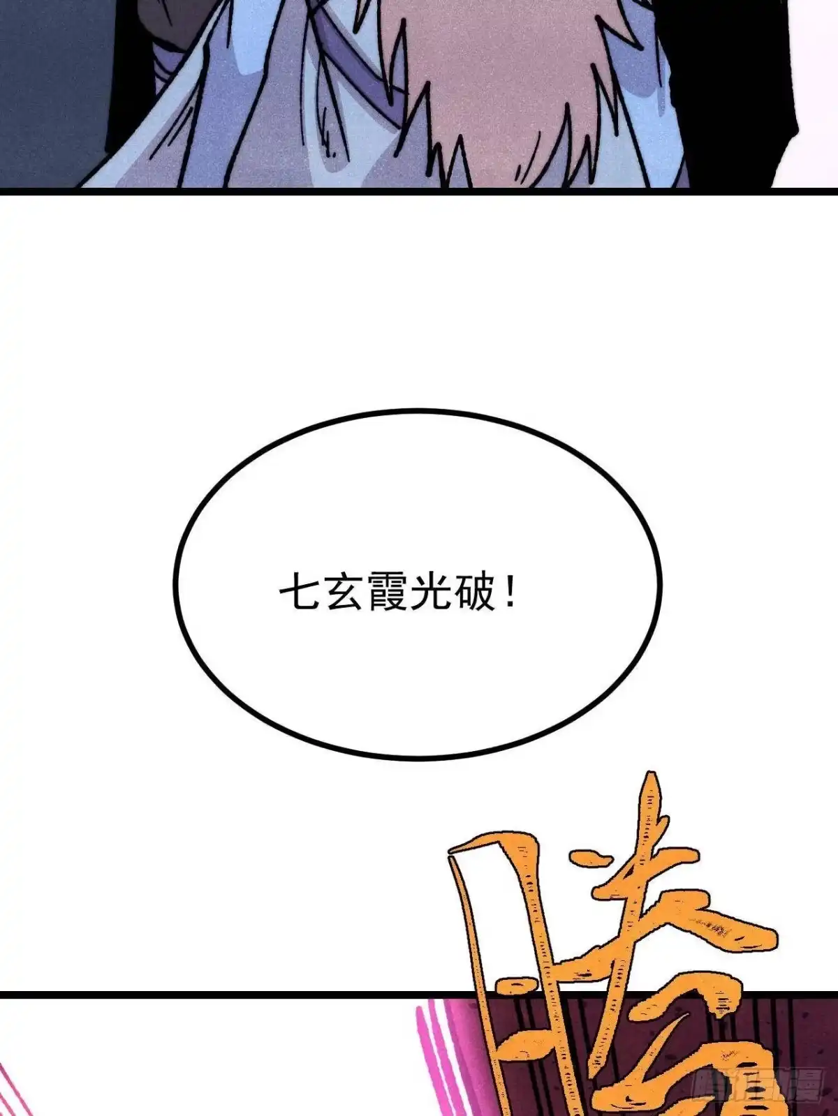 《万古最强宗》476 何人唤醒吾 第21页