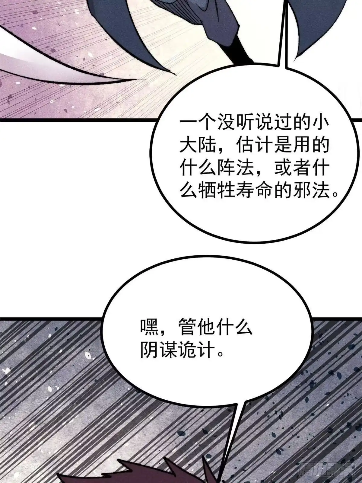 《万古最强宗》477 好久不见 第4页