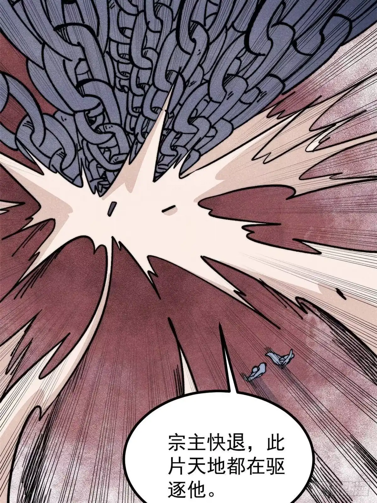 《万古最强宗》477 好久不见 第47页