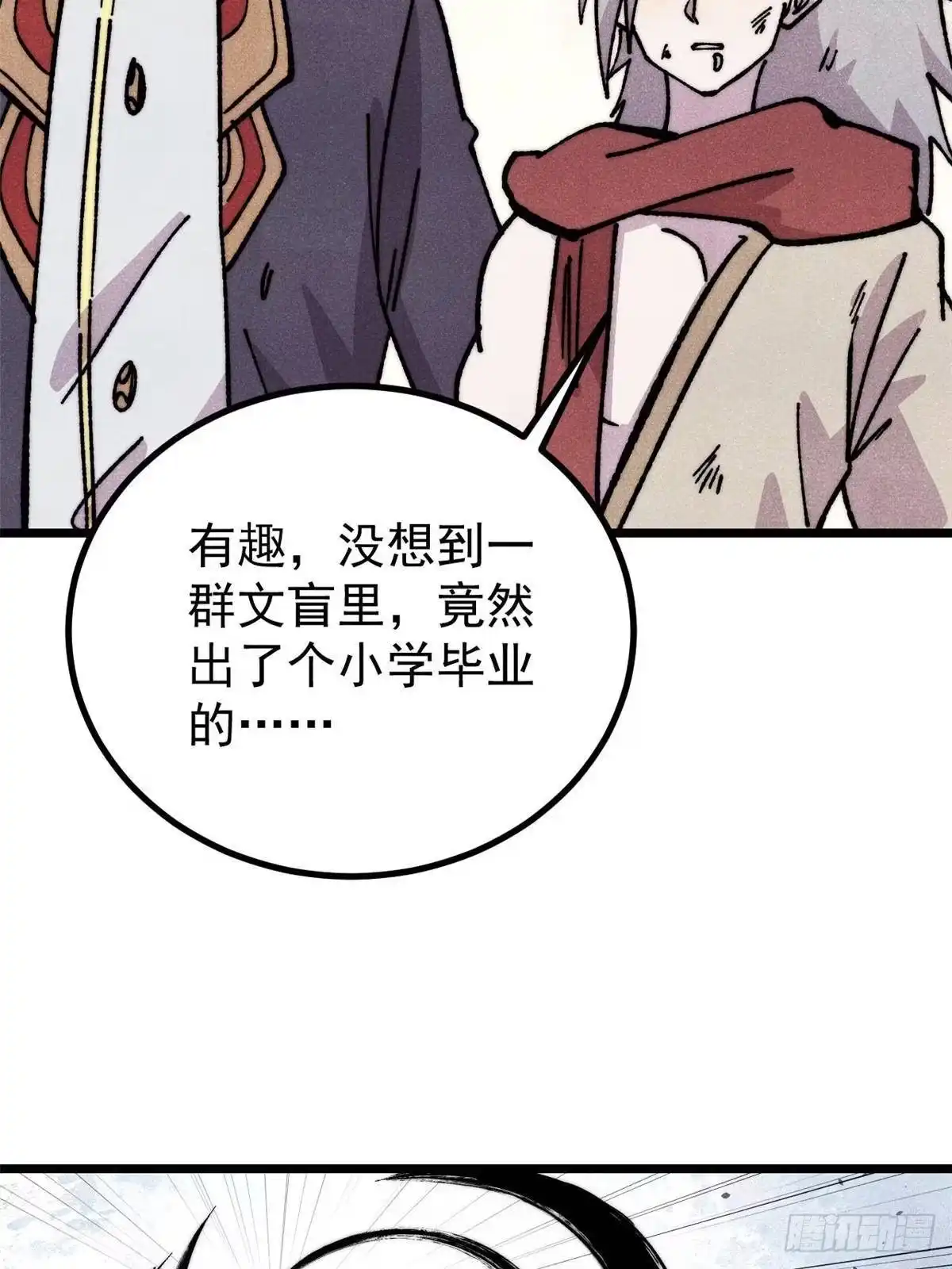 《万古最强宗》477 好久不见 第26页