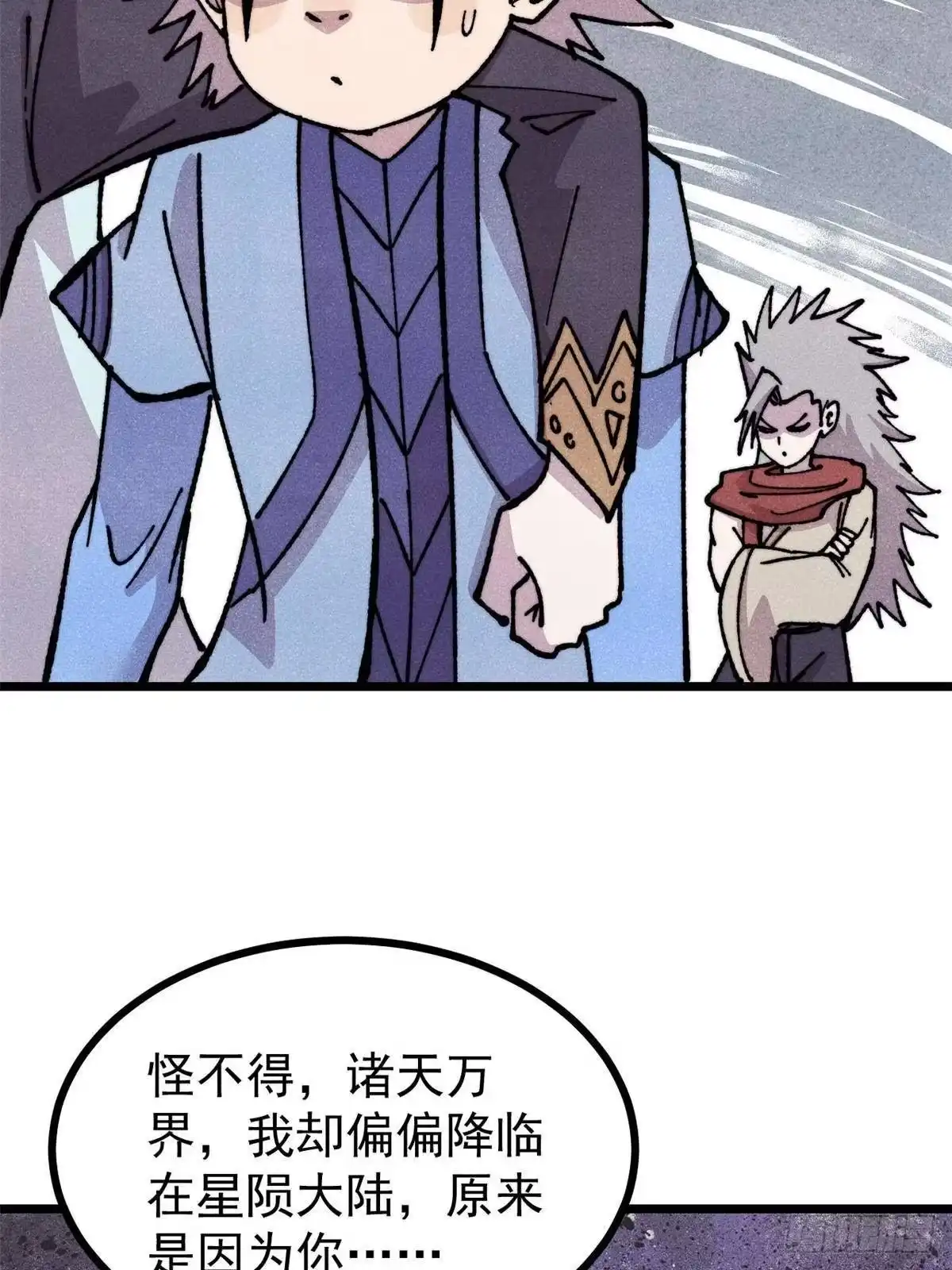 《万古最强宗》477 好久不见 第67页