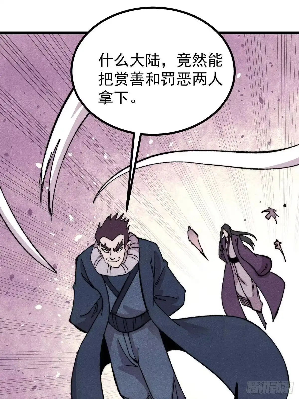 《万古最强宗》477 好久不见 第3页