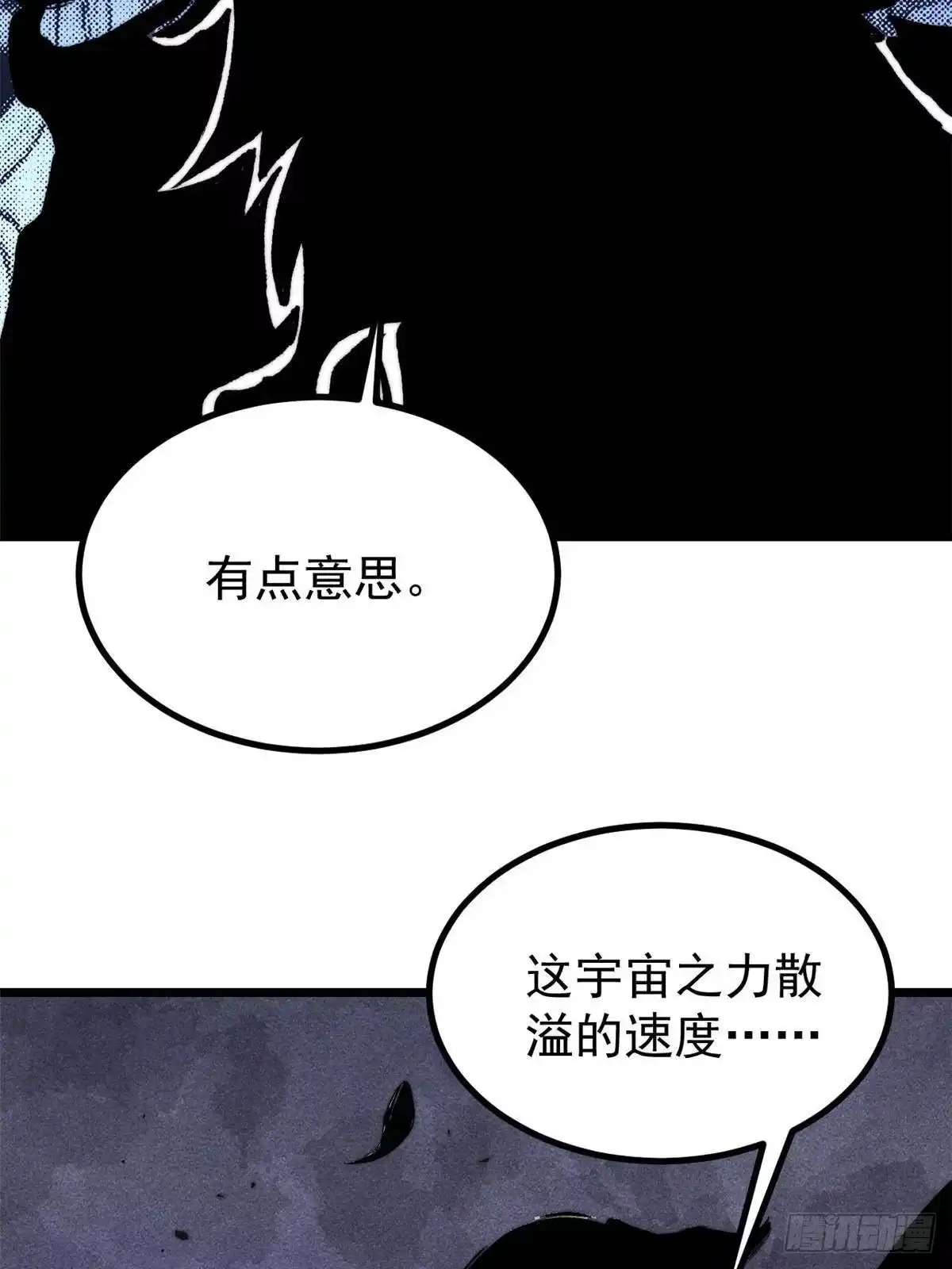 《万古最强宗》477 好久不见 第19页