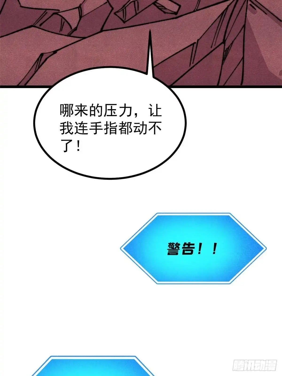 《万古最强宗》477 好久不见 第13页