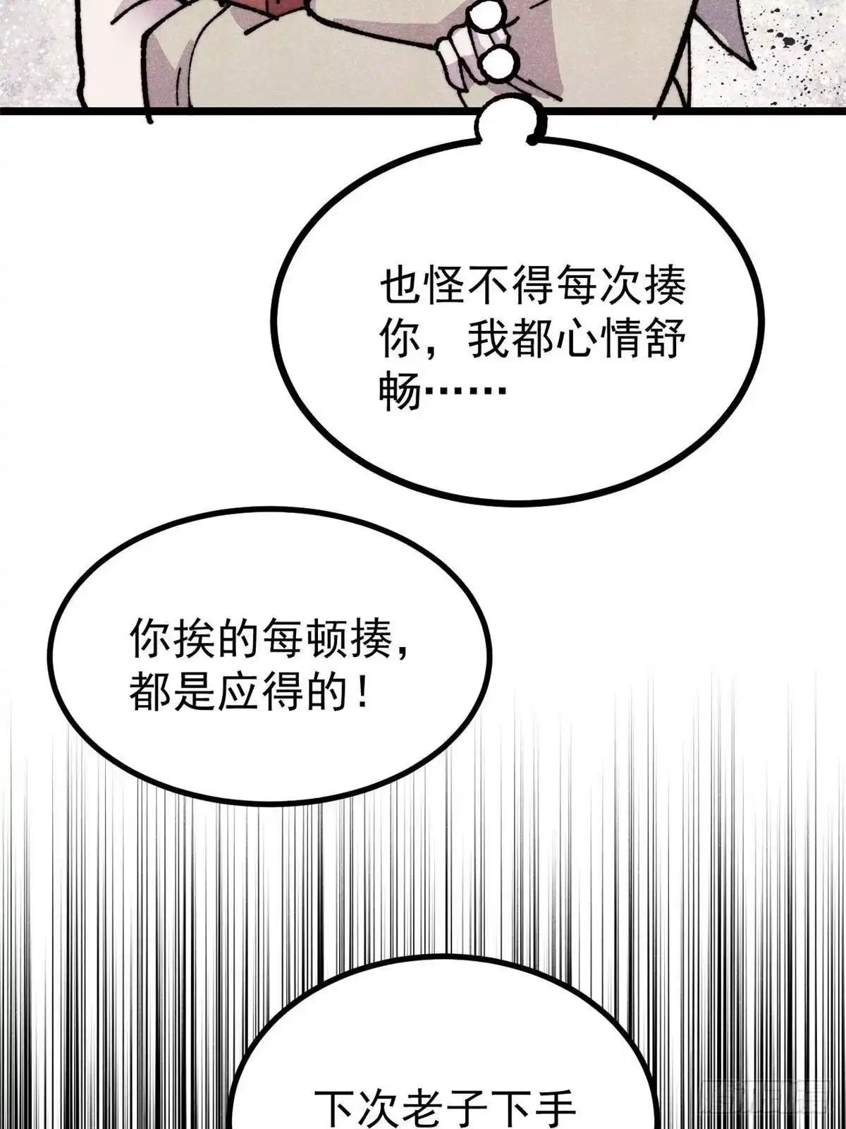 《万古最强宗》477 好久不见 第69页