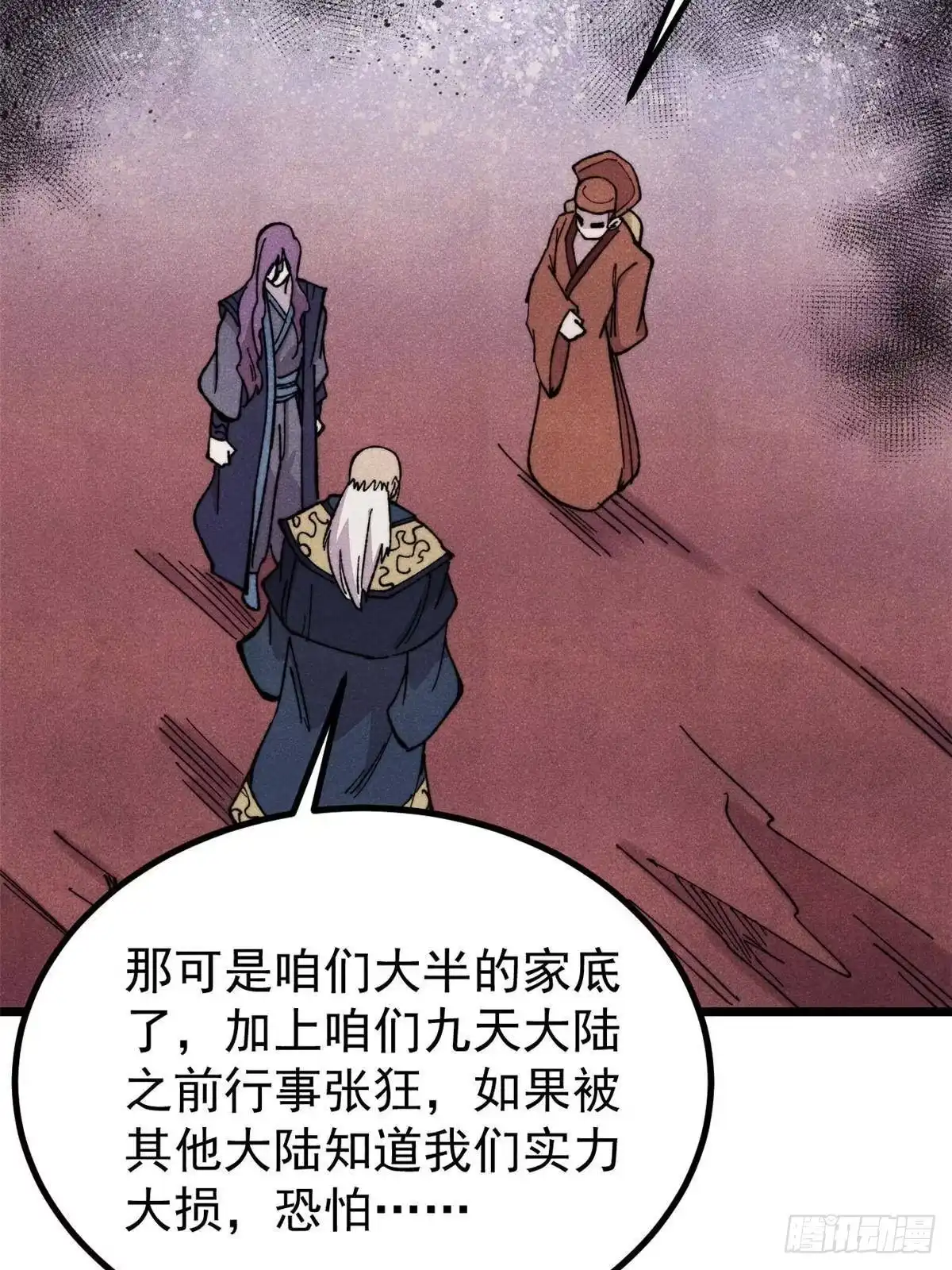 《万古最强宗》477 好久不见 第71页