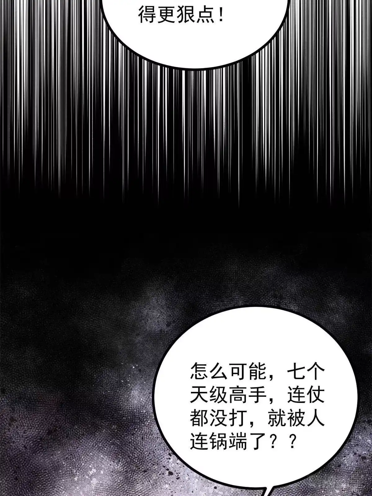 《万古最强宗》477 好久不见 第70页