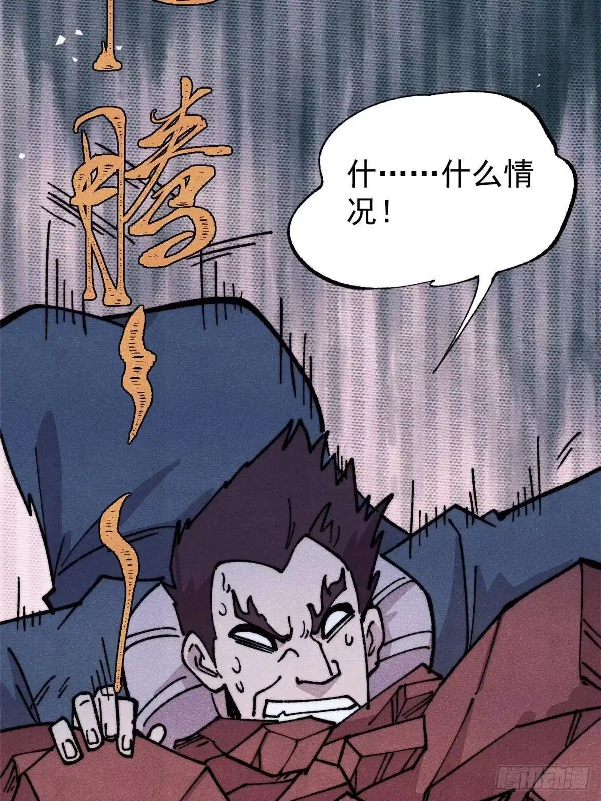 《万古最强宗》477 好久不见 第12页