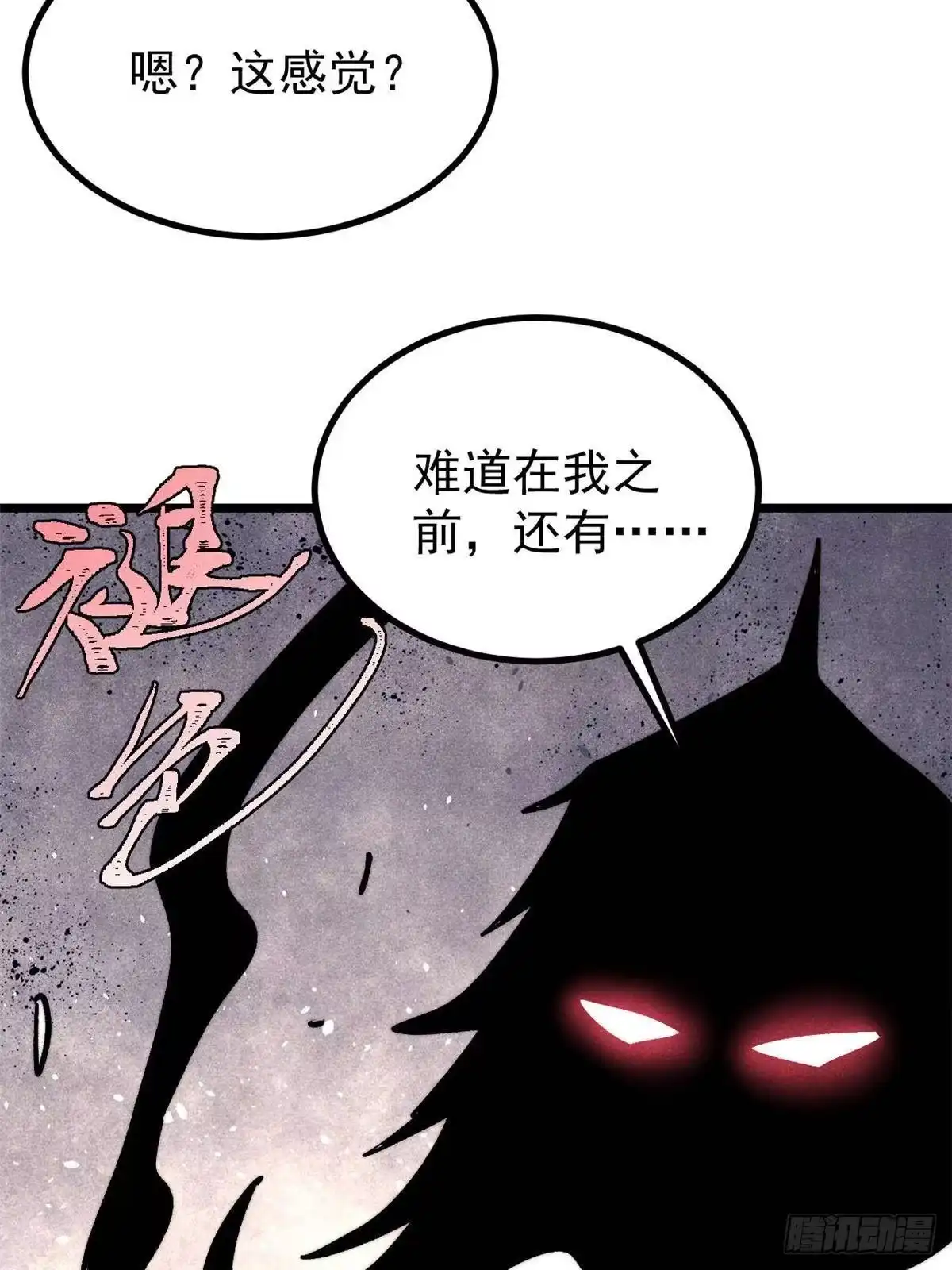 《万古最强宗》477 好久不见 第43页