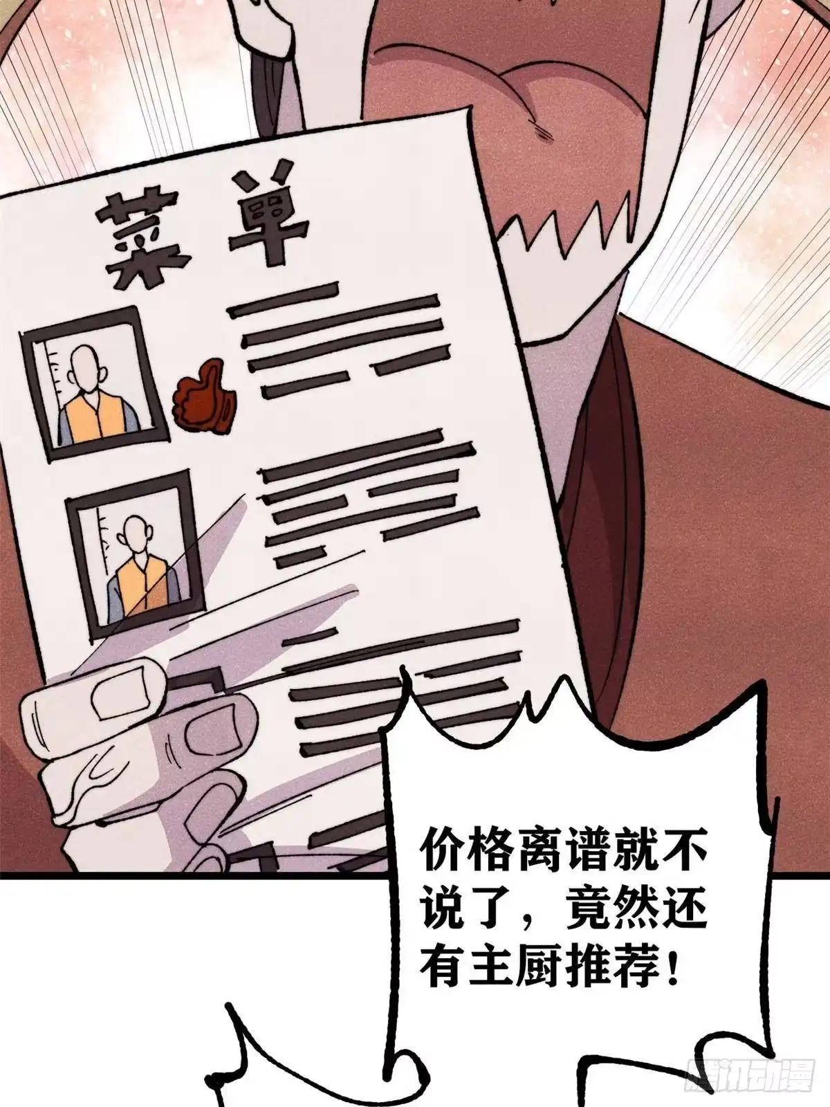 《万古最强宗》477 好久不见 第73页
