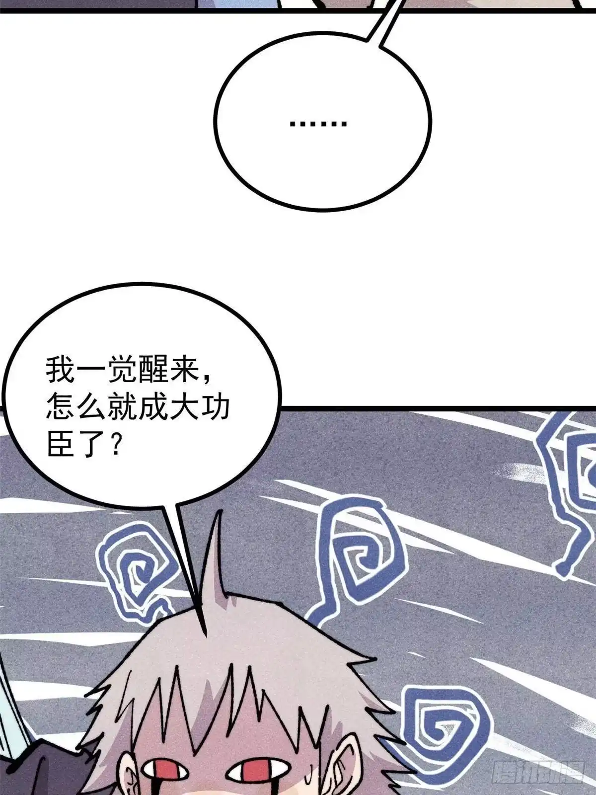《万古最强宗》477 好久不见 第66页