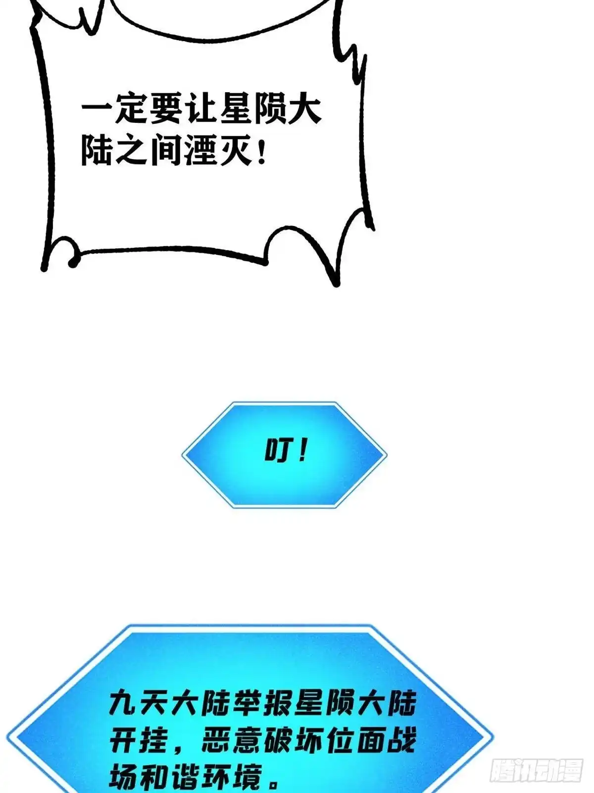 《万古最强宗》477 好久不见 第77页