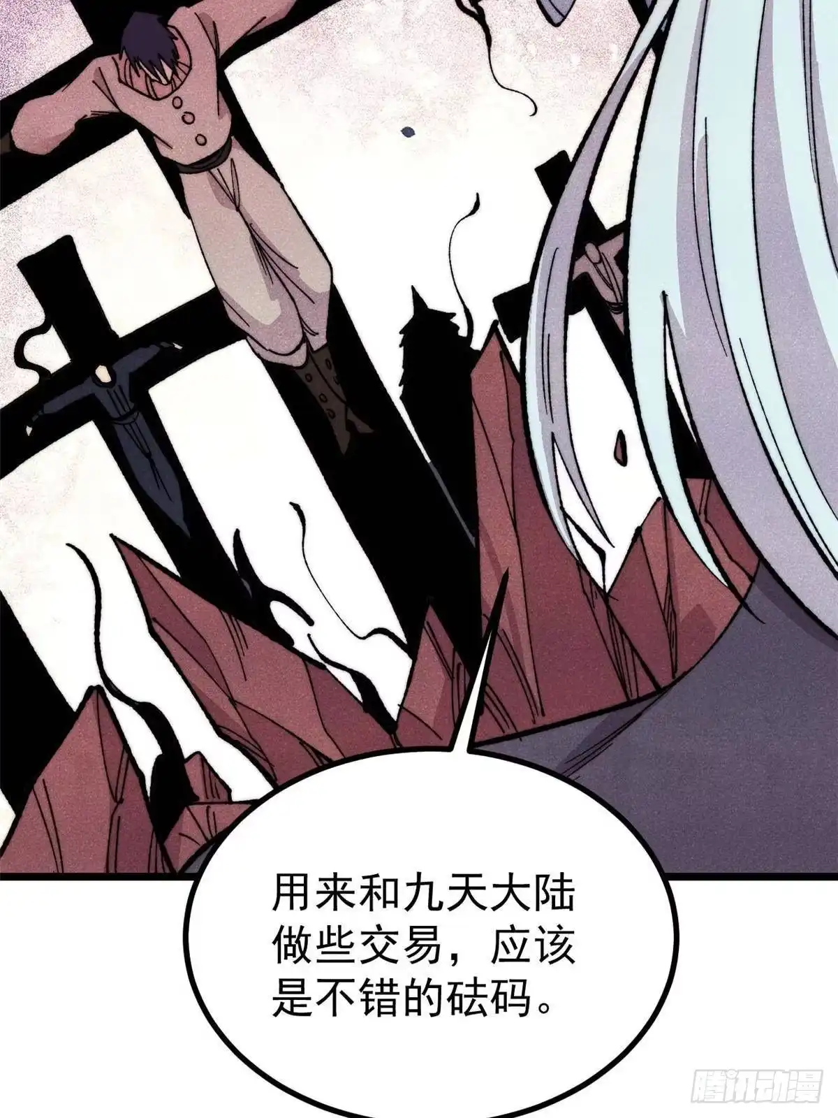 《万古最强宗》477 好久不见 第32页