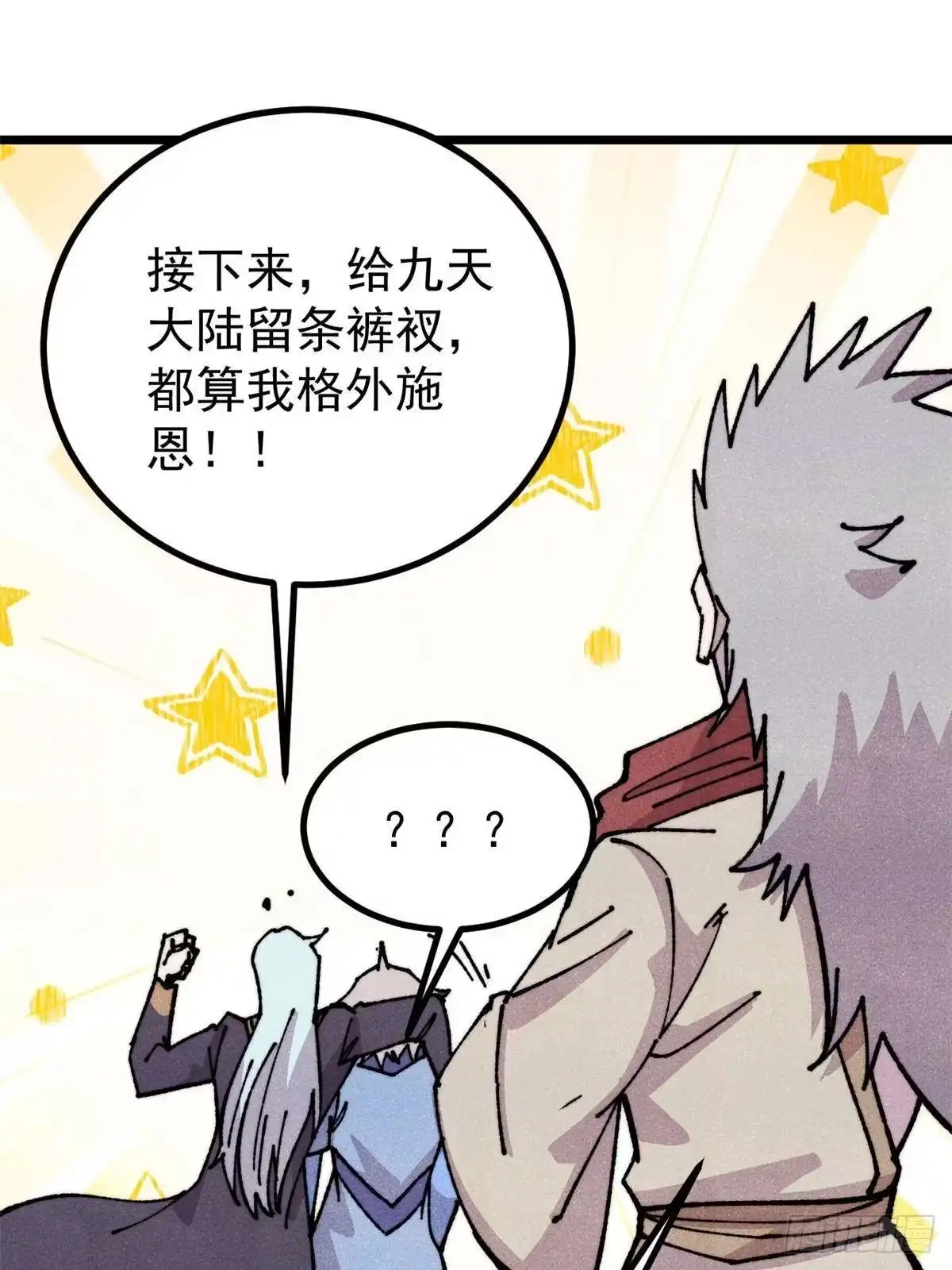 《万古最强宗》477 好久不见 第65页