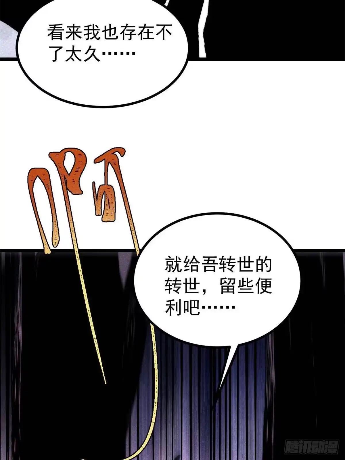 《万古最强宗》477 好久不见 第21页