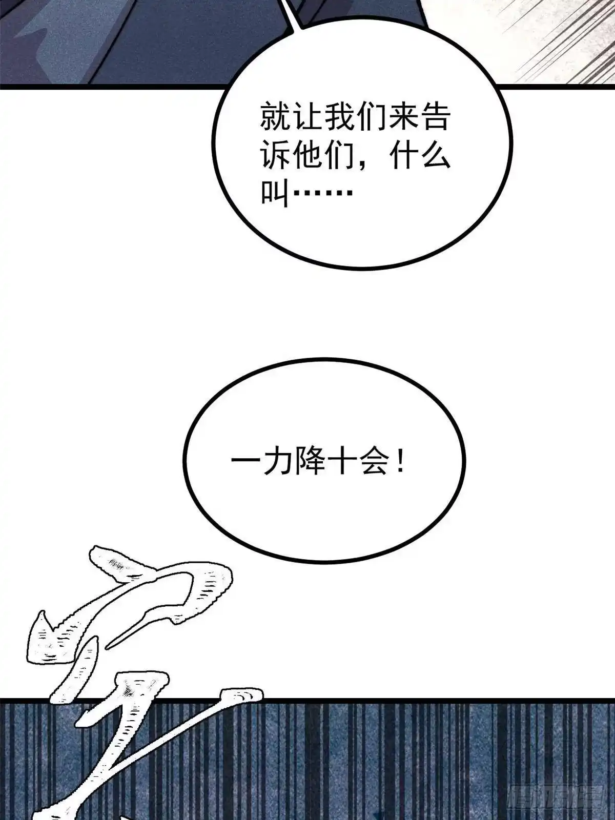 《万古最强宗》477 好久不见 第6页