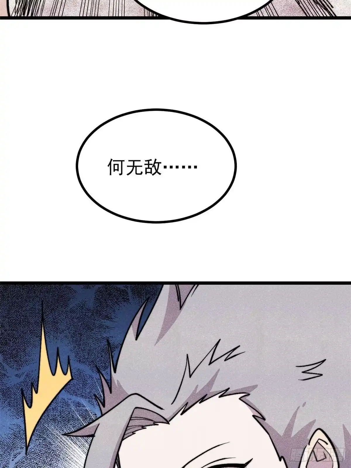 《万古最强宗》477 好久不见 第48页