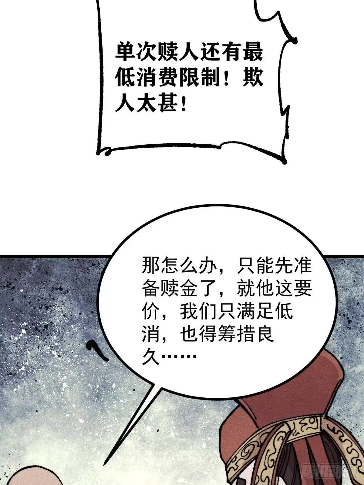 《万古最强宗》477 好久不见 第74页