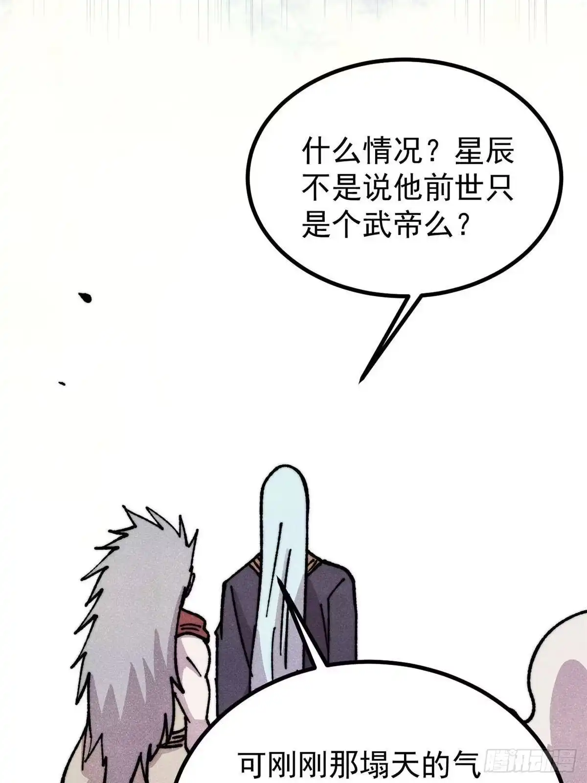 《万古最强宗》477 好久不见 第24页