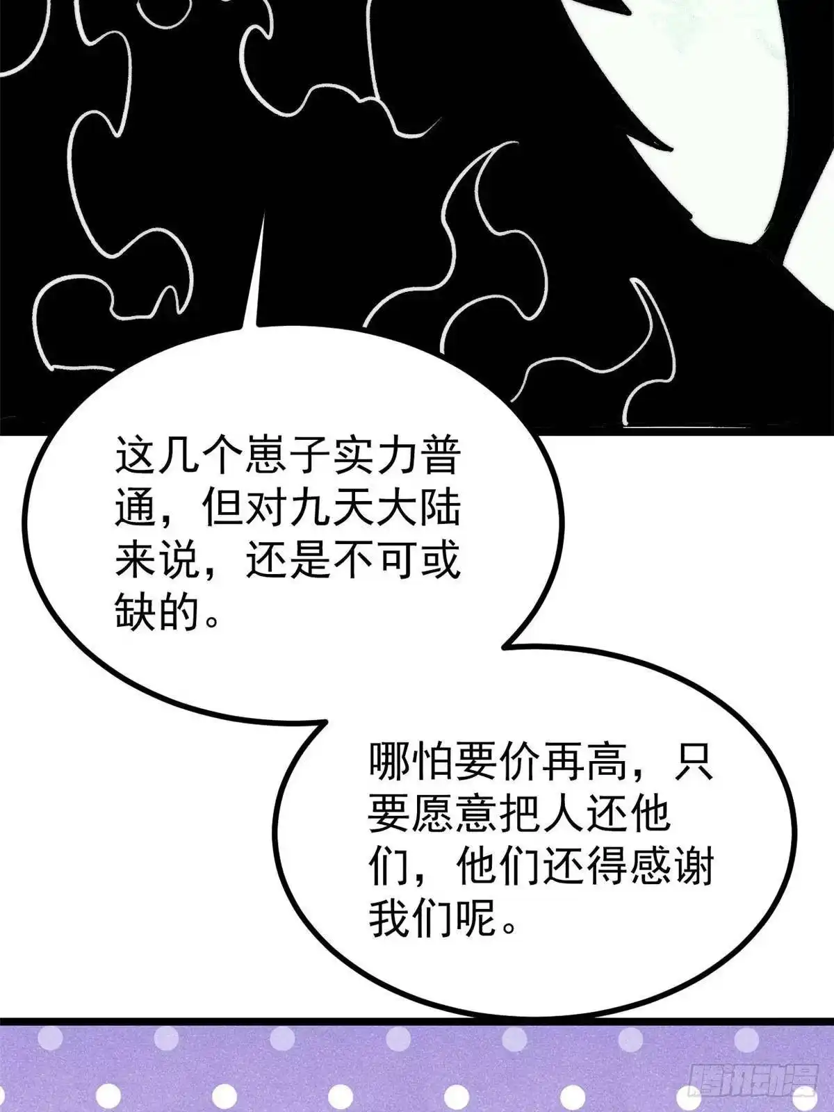 《万古最强宗》477 好久不见 第34页