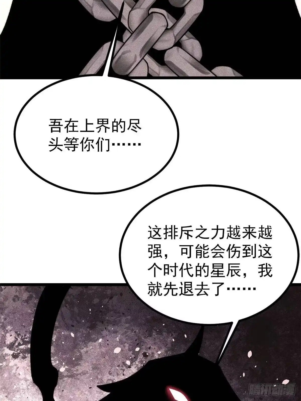 《万古最强宗》477 好久不见 第41页
