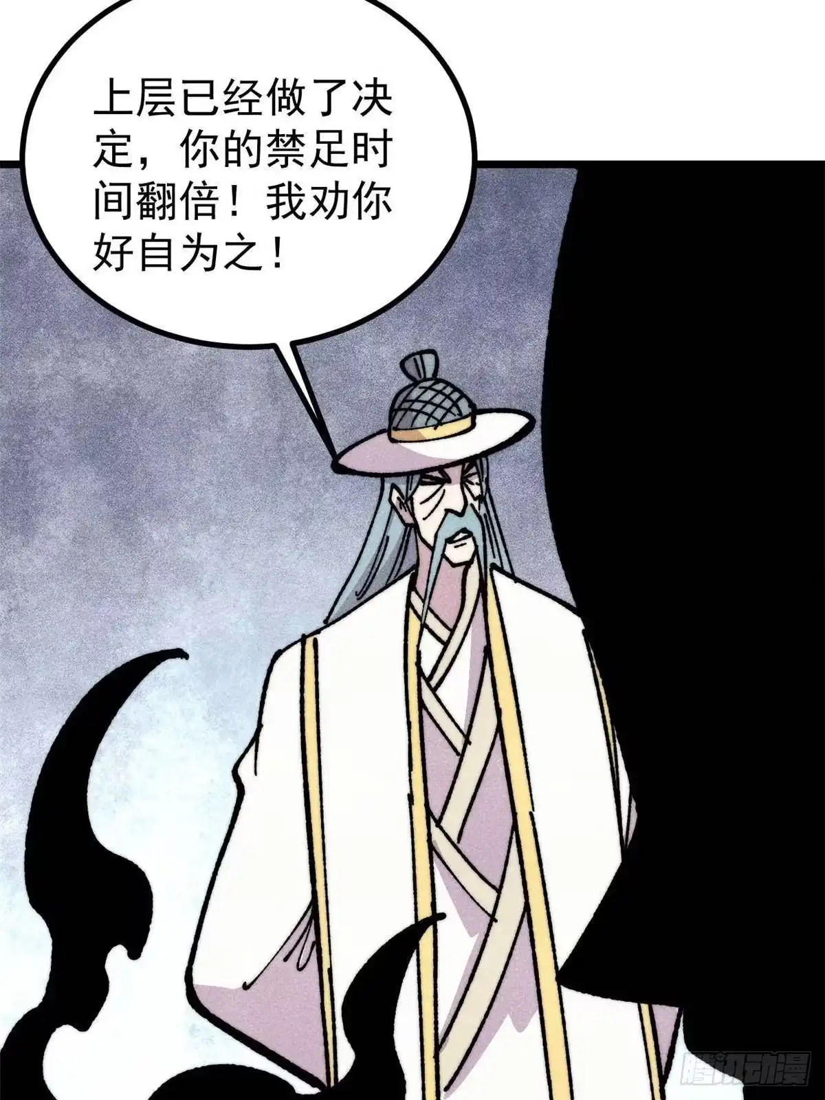 《万古最强宗》478 自有大儒为我辩经 第24页