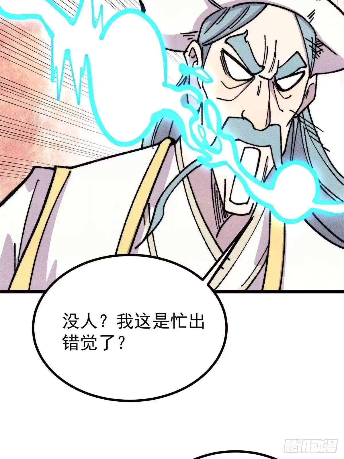 《万古最强宗》478 自有大儒为我辩经 第11页