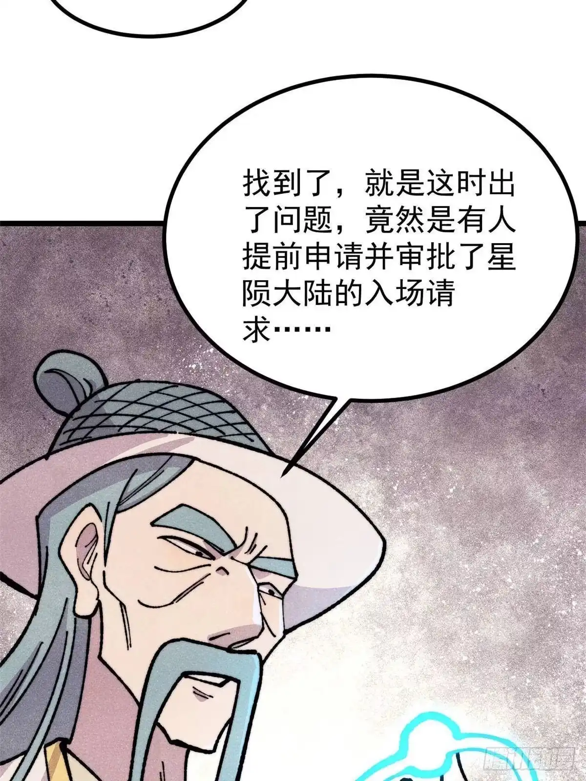 《万古最强宗》478 自有大儒为我辩经 第13页
