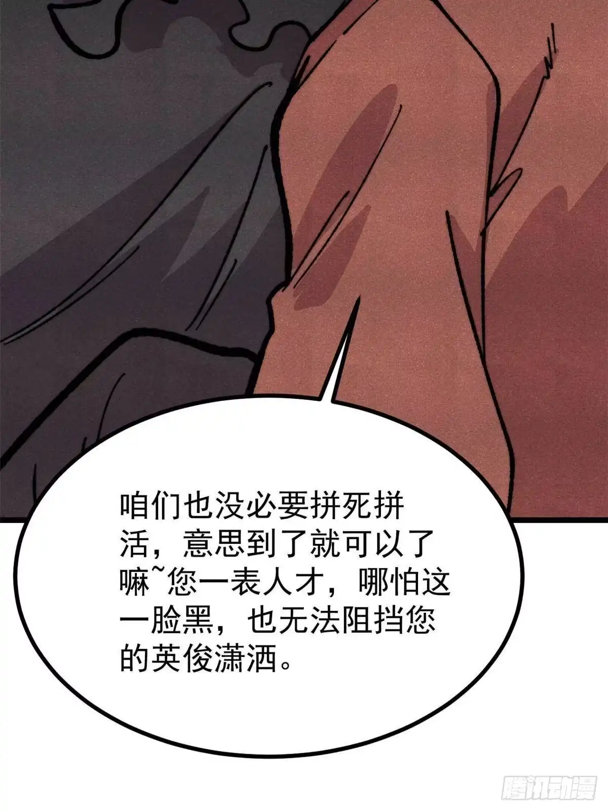 《万古最强宗》478 自有大儒为我辩经 第73页