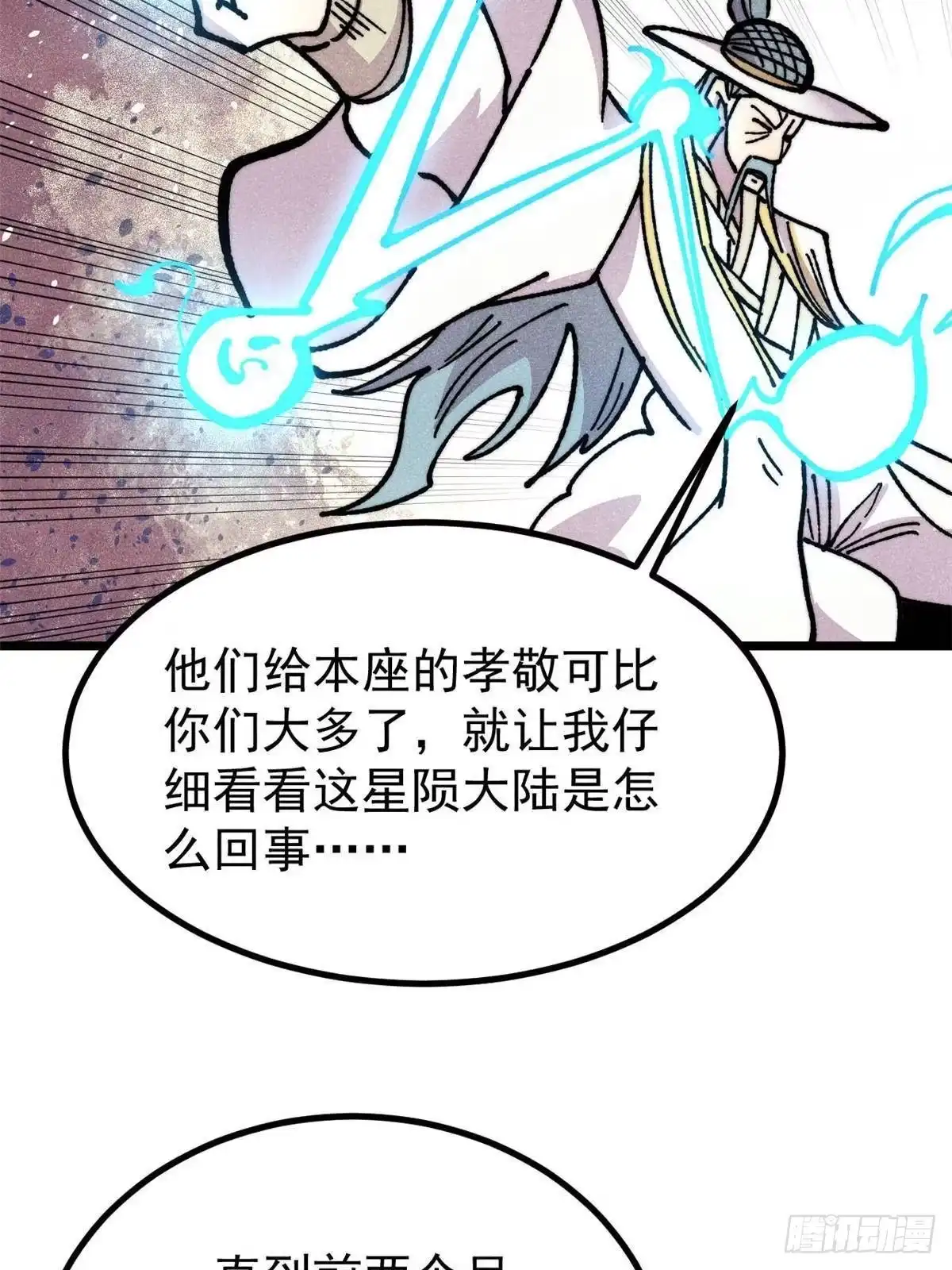 《万古最强宗》478 自有大儒为我辩经 第6页